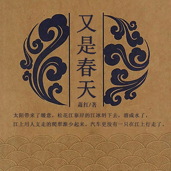 又是春天