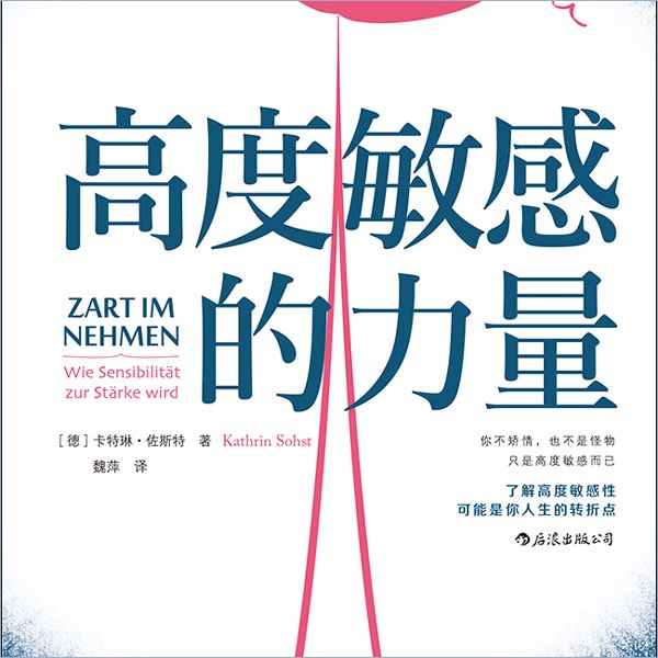 高度敏感的力量