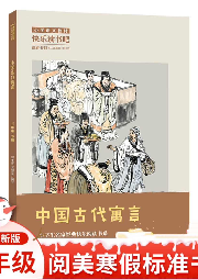 中国古代寓言