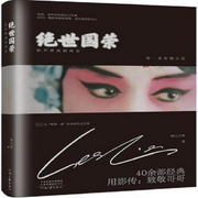 絕世國榮：你不曾真的離去-佚名-一塊驚堂木