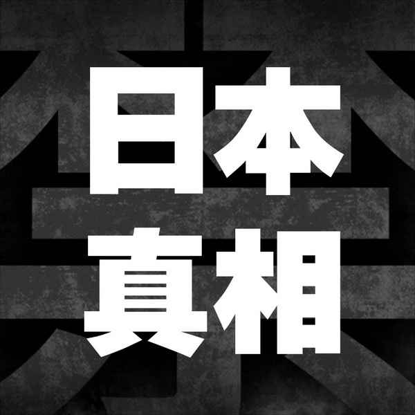这才是真实的日本|不为人知的秘密