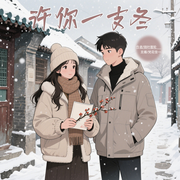 许你一支冬-锦叶覆轮-梵花·佳一，钧石，迷迭九香，梵花•君莫笑，一支燕鱼，梵花·教父，梵花雪人，梵花辛夷