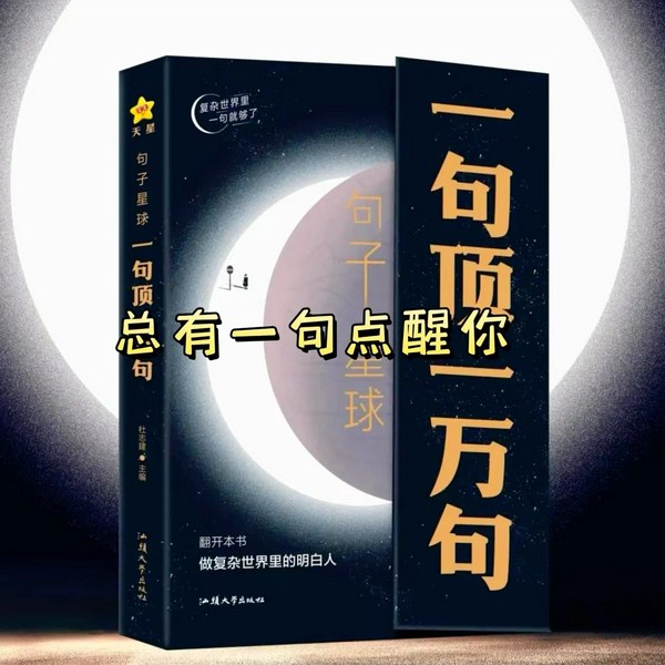 一句顶一万句