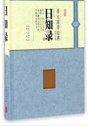 日知录-佚名-書友大會