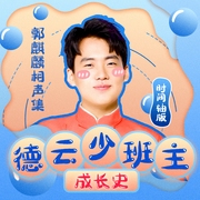 郭麒麟|对口相声精选|高清--德云社