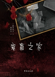 鬼畜之家-深木章子-主播力潮北山鸟