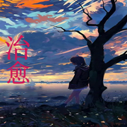 抖音I治愈系I文案小酒语录-佚名-CV君言君与