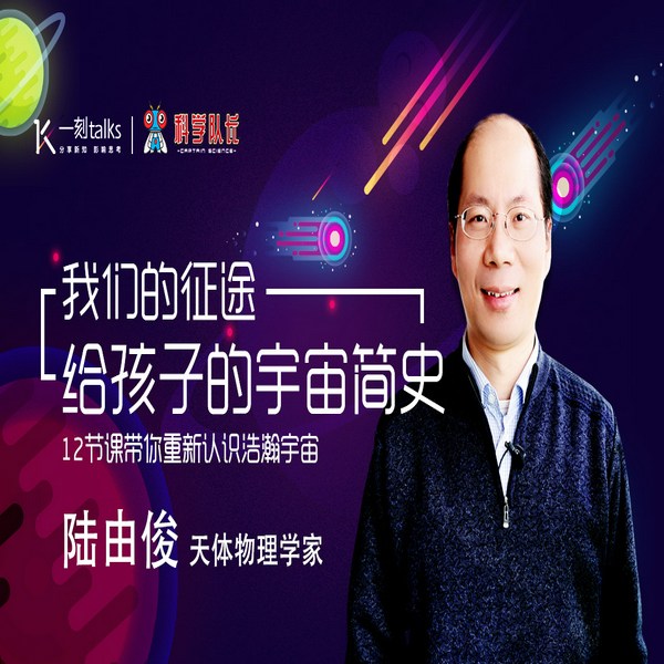 我们的征途：给孩子的宇宙简史