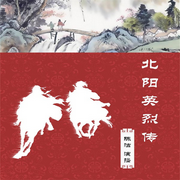 北阳英烈传|抗日英雄姚广俊的英勇事迹-佚名-瑟阅书院