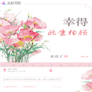 幸得此生相顾-佚名-主播殊彦文化，主播荒臣，主播墨客