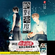 绝对零度第二部5：奇门|樊落作品-樊落-主播梦生文化，主播卿语
