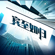 宾至如归-大雨落小水-小绒兔儿_次元口袋