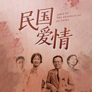 最美民国爱情故事|央视《朗读者》推荐|林徽因、张爱玲、鲁迅等-特立独行的猪先生-艺言艺语工作室