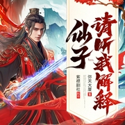 仙子，请听我解释|仙侠爆款|爆笑&热血|紫襟剧社制作--