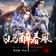 -周木楠-漫点听书