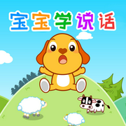 宝宝学说话|小小演说家|说话启蒙|0-6岁|宝宝巴士同款-佚名-亲宝儿歌动画
