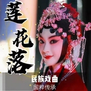 蓮花落|曲藝欣賞》民族戲曲|國潮復興-佚名-齊瘋有聲