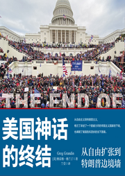 美國神話的終結(jié)|特朗普美國大選-格雷格·格蘭丁-天地書苑