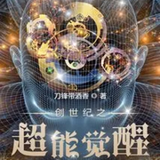 災變之超能覺醒-佚名-萬歲男孩