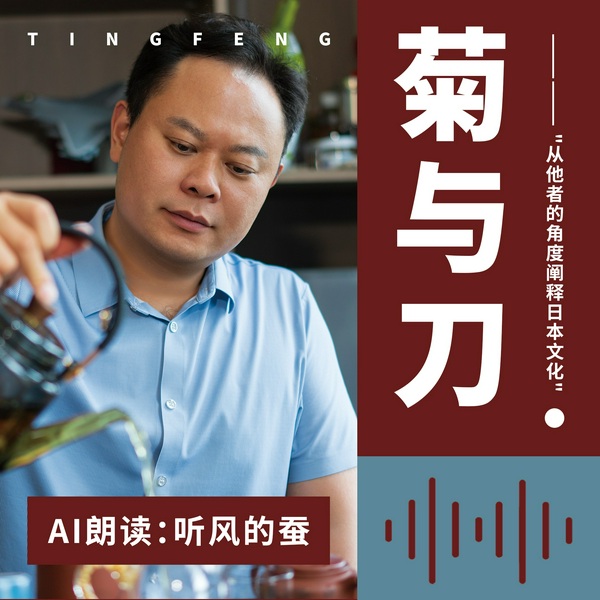 菊与刀