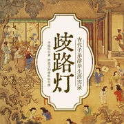 歧路灯：警世之作|教育成长小说--佚名，喜马拉雅