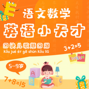 英语小天才|英语口诀儿歌顺口溜 幼小衔接必备-佚名-子非鱼传媒