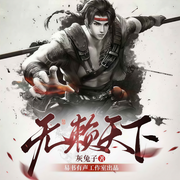 -灰兔子-易书有声