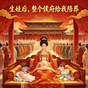 生娃后，整个侯府给我陪葬|AI播讲-一枚小小-主播酷言