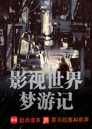 影视世界从药神开始|穿越爽文|奇幻修仙|都市生活|热血逆袭|影视衍生--喜马拉雅