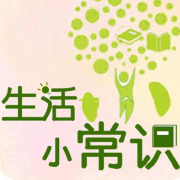 生活小常识--月儿姐姐-