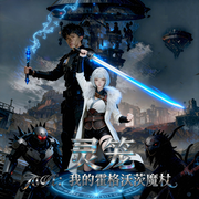 灵笼：我的霍格沃茨魔杖|热血科幻|爽文|魔法与科技的对决-小白神队长-懒人987072377