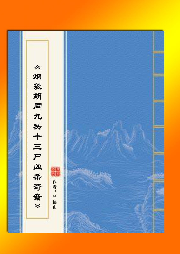 《九头案》有声小说