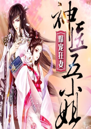 医妃为尊-扇骨木-主播雨晨