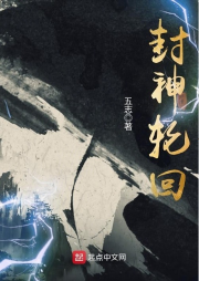 封神轮回-佚名-朵耳有声