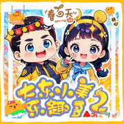 四年級上學記|爆笑校園|大東小美樂趣多2-大東墩墩墩-大東墩墩墩
