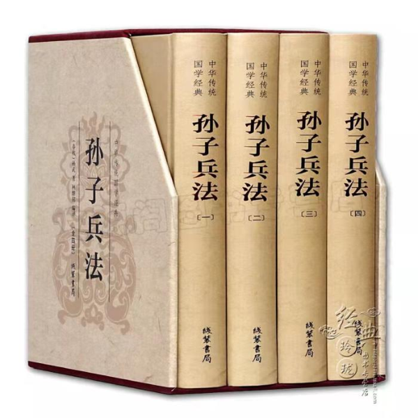 孙子兵法