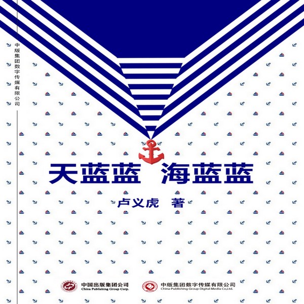 天蓝蓝海蓝蓝