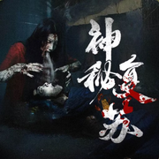 迷案重重-佚名-落丶秋