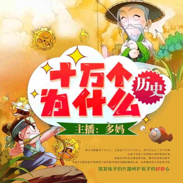 【多妈百科】历史