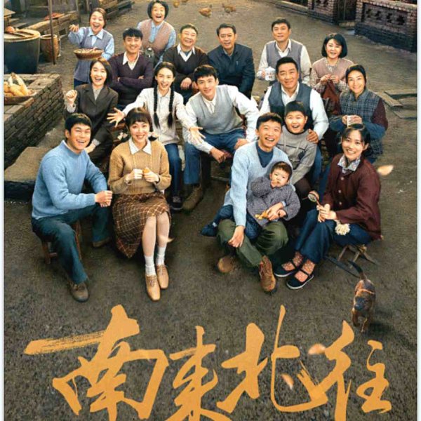 南来北往|电视剧原声