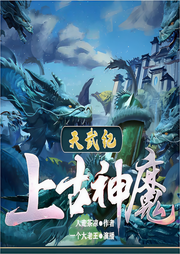 上古神魔-王管管-百万文化