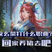 这么菜打什么职业|回家养猪去吧|这么菜打什么职业，回家养猪去吧|英雄联盟|爆爽电竞文|多人-佚名-探月