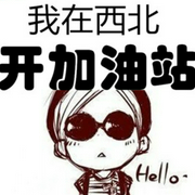 我在西北开加油站-爸爸无敌-追光小说