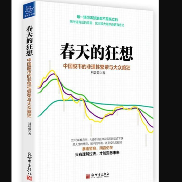 春天的狂想