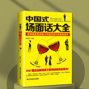 中國(guó)式場(chǎng)面話大全|說(shuō)話也要懂一點(diǎn)人情世故溝通智慧-楊百平-播音有心君