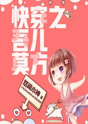 快穿之吾儿莫方-悠闲小神-橡皮擦
