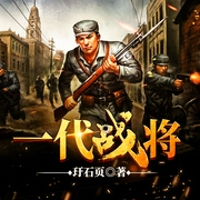 一代战将--喜马拉雅