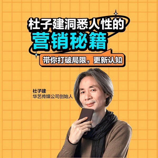 洞悉人性的营销秘籍