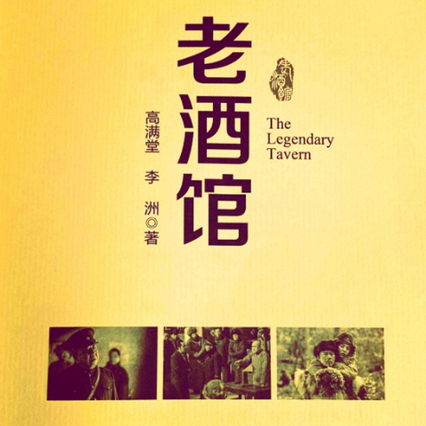 老酒馆