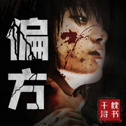 短篇故事集合|知乎盐选|搞笑|虐文|恐悬-佚名-枕书千浔